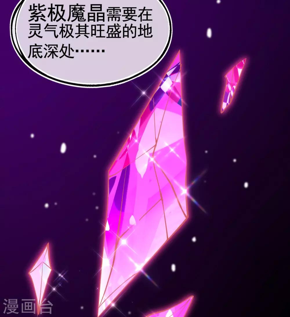 第36话 亿万年的魔晶精华-第39话