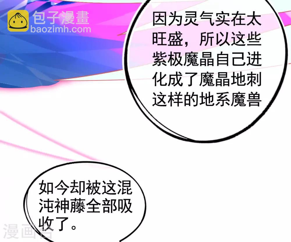 第36话 亿万年的魔晶精华-第39话