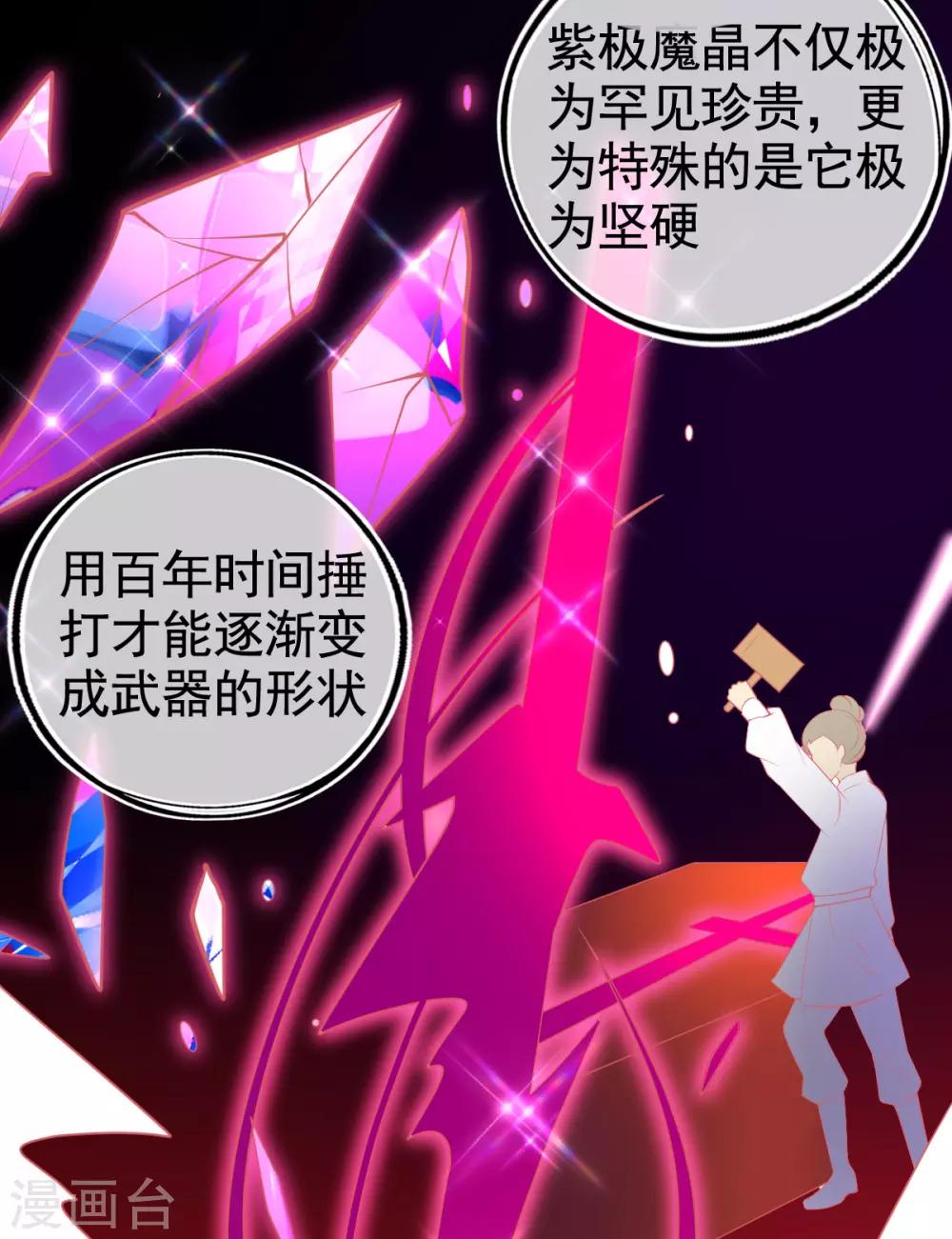 第36话 亿万年的魔晶精华-第39话