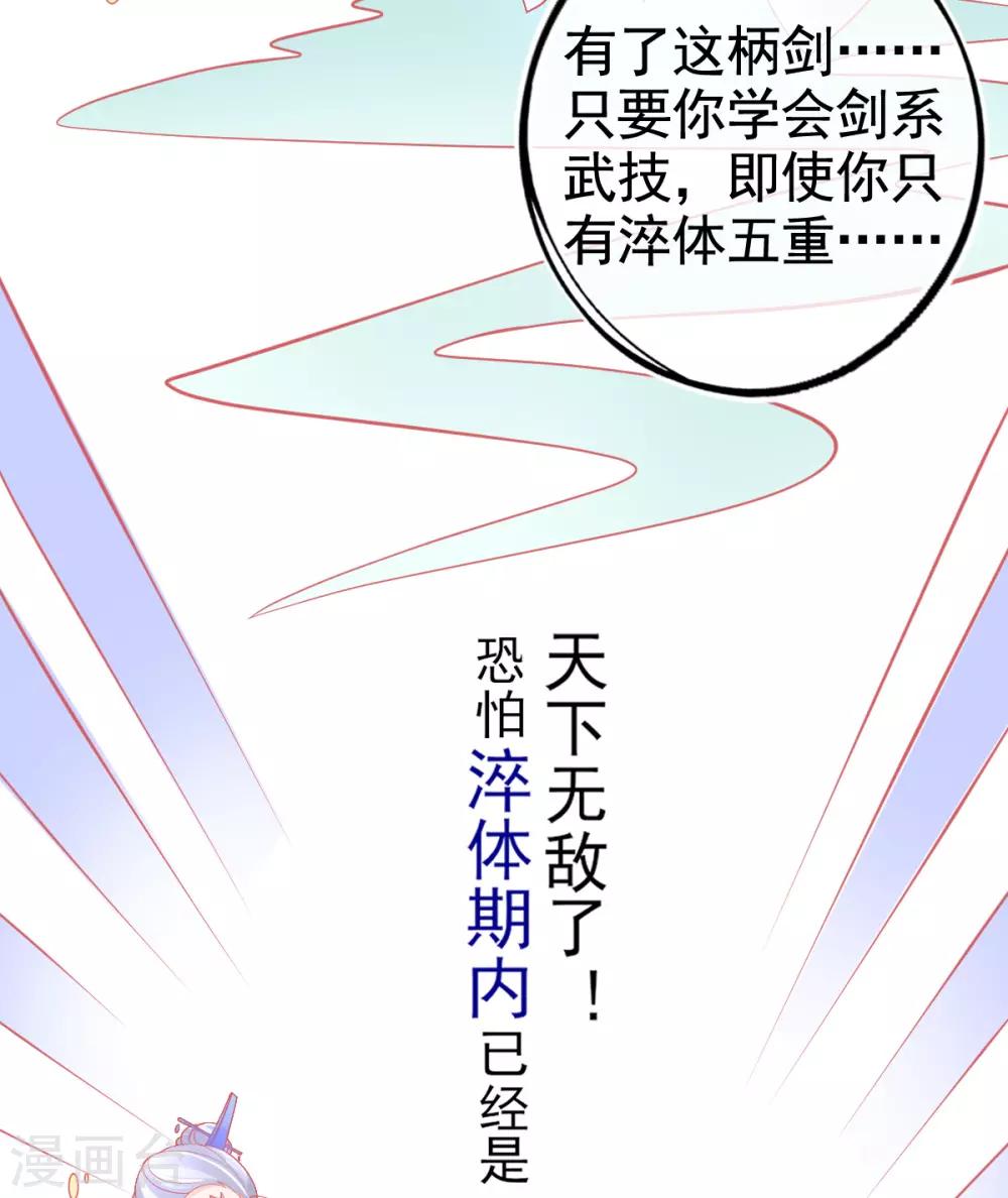 第36话 亿万年的魔晶精华-第39话