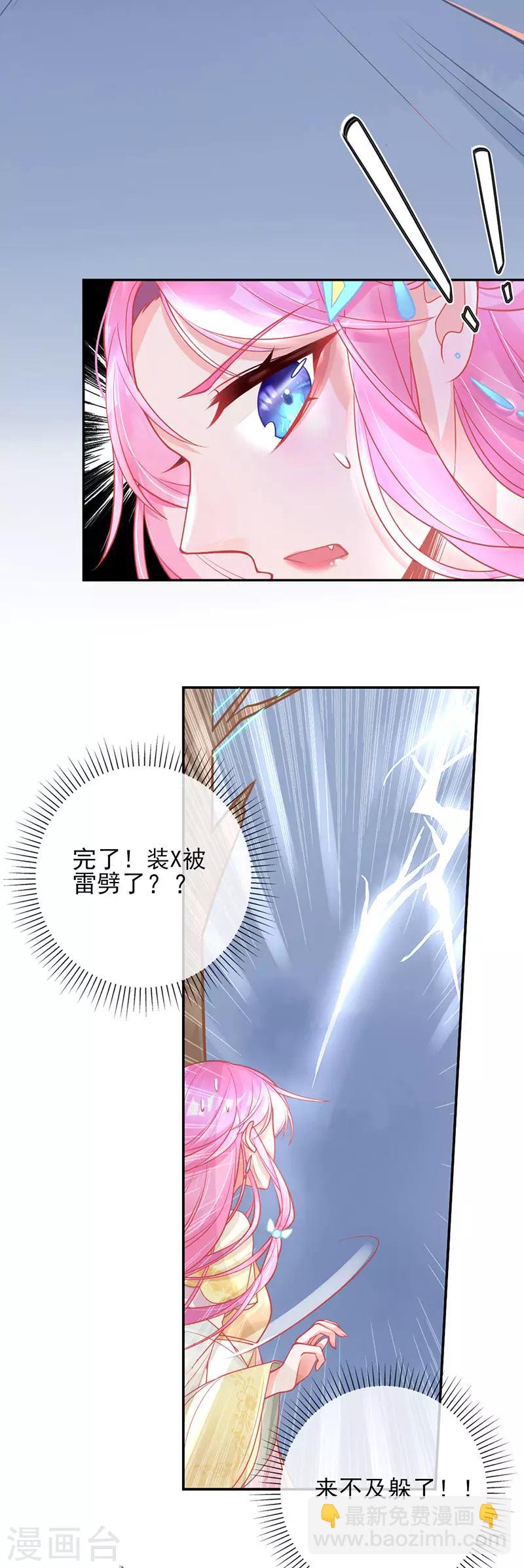 第4话 看本总裁化险为夷-第5话