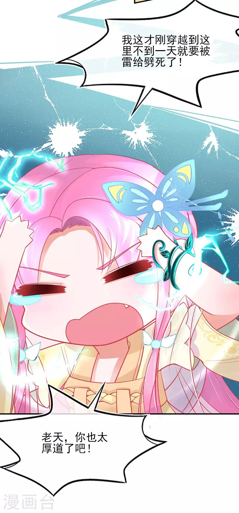 第4话 看本总裁化险为夷-第5话