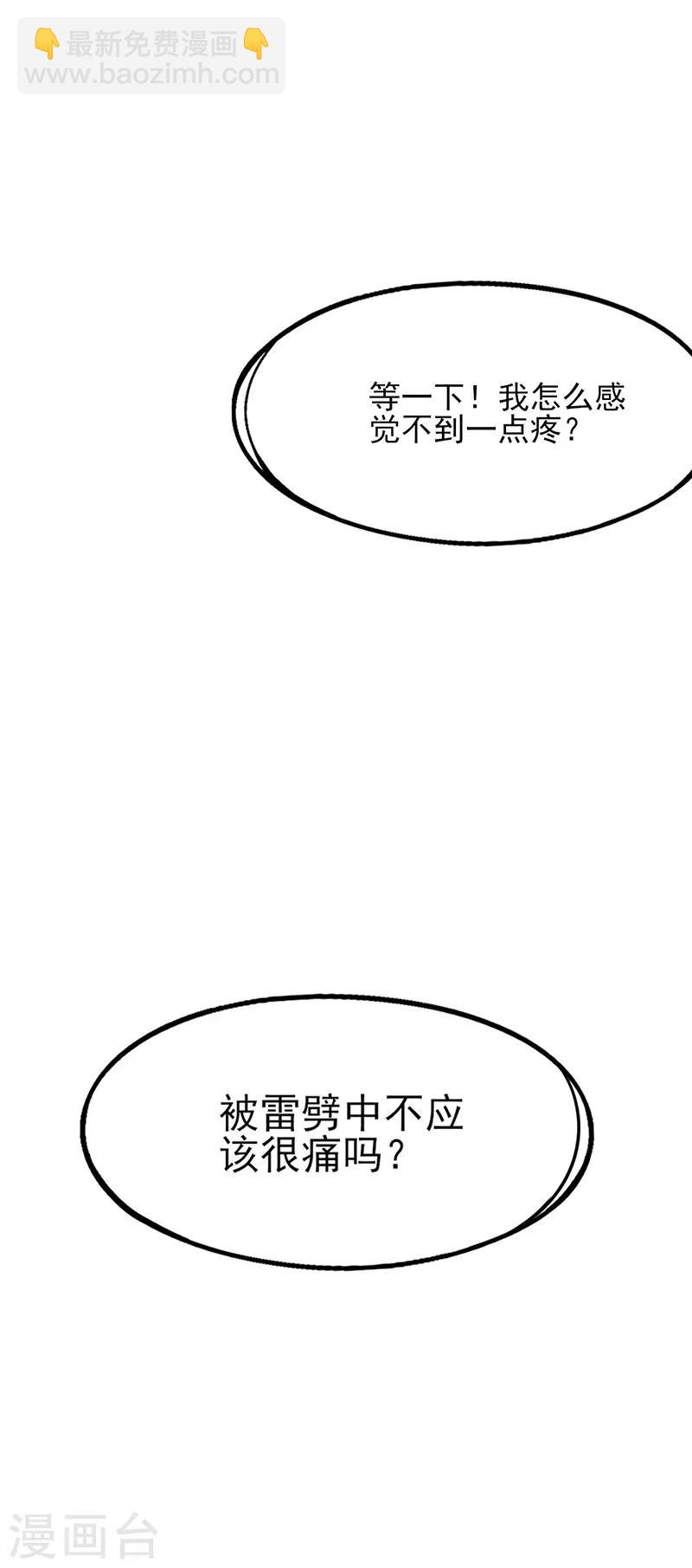 第4话 看本总裁化险为夷-第5话