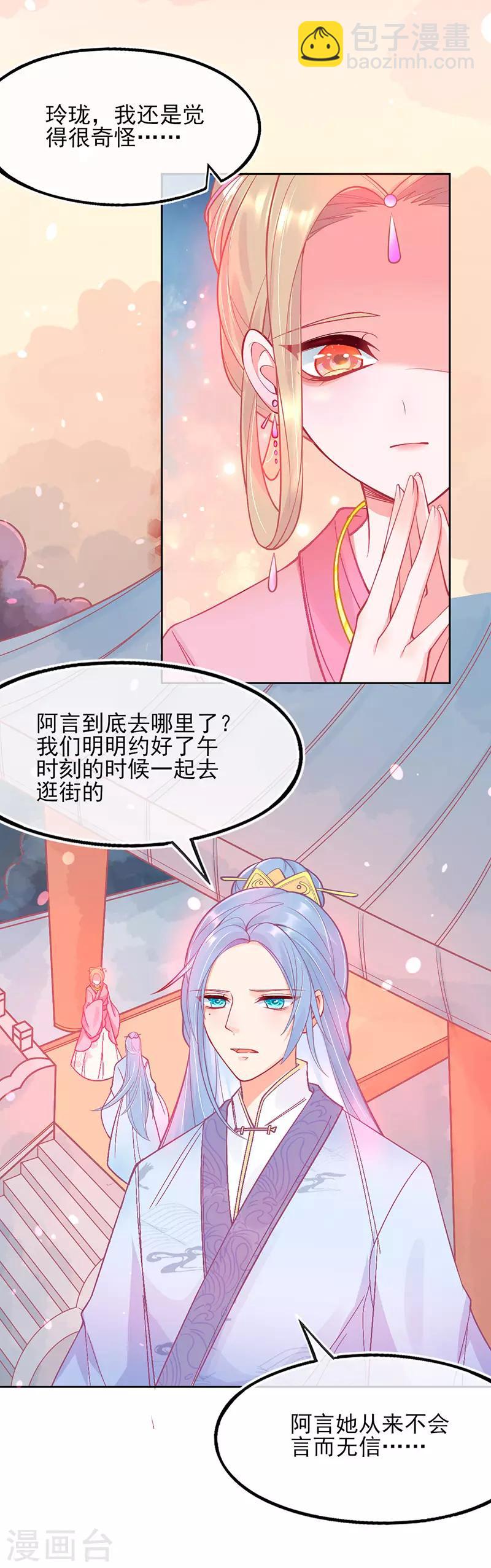 第4话 看本总裁化险为夷-第5话