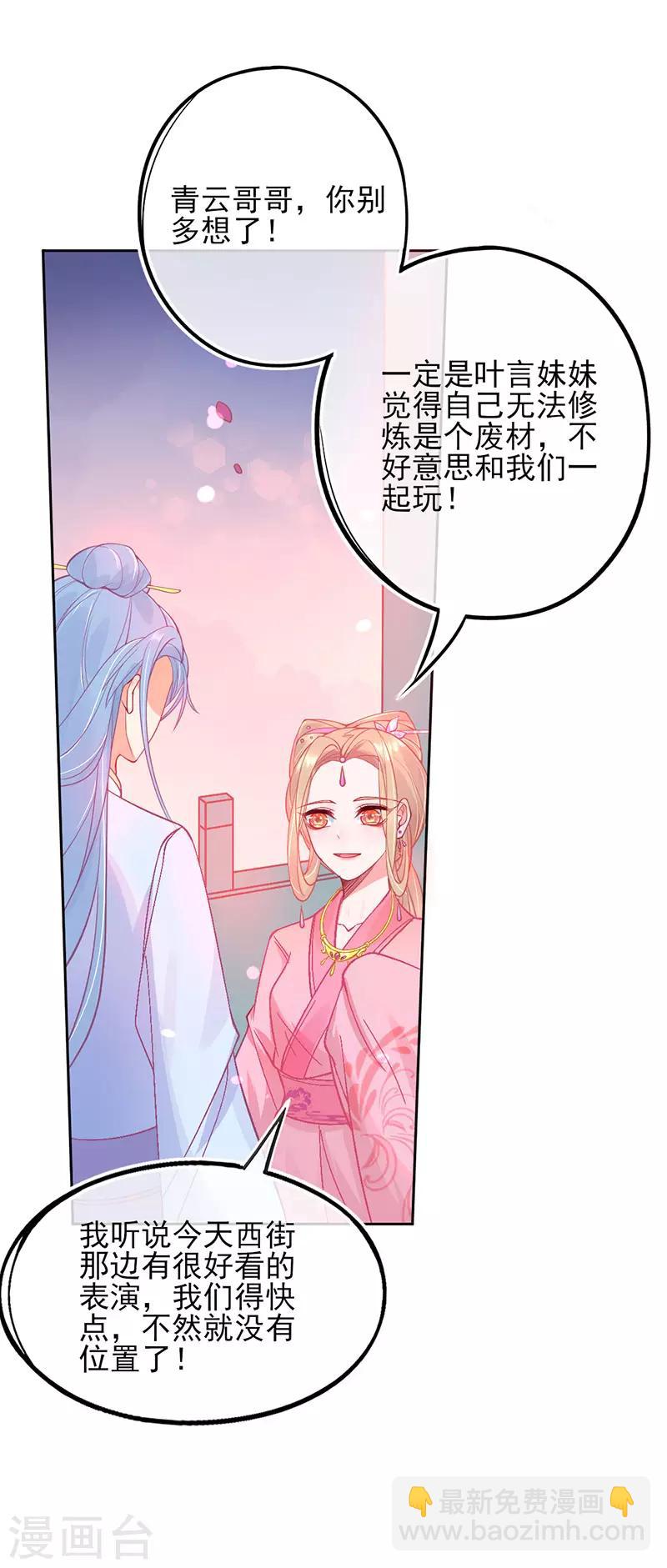 第4话 看本总裁化险为夷-第5话