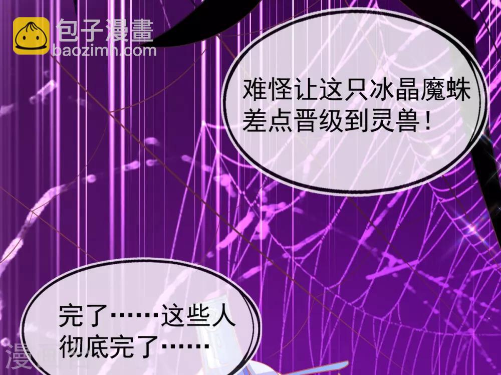 第38话 竟然是万年雪雾竹-第41话