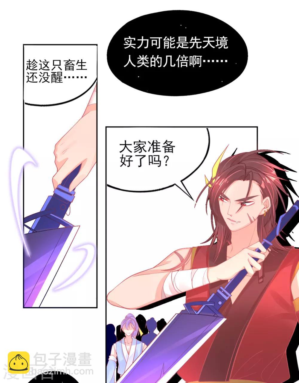 第38话 竟然是万年雪雾竹-第41话