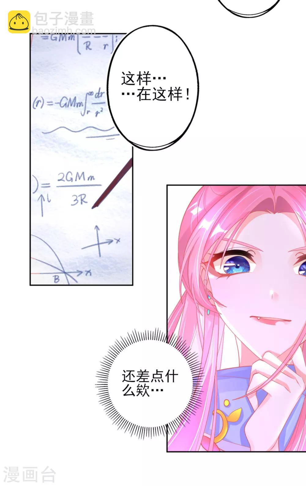 第40话 没想到数理化竟能用的上-第43话