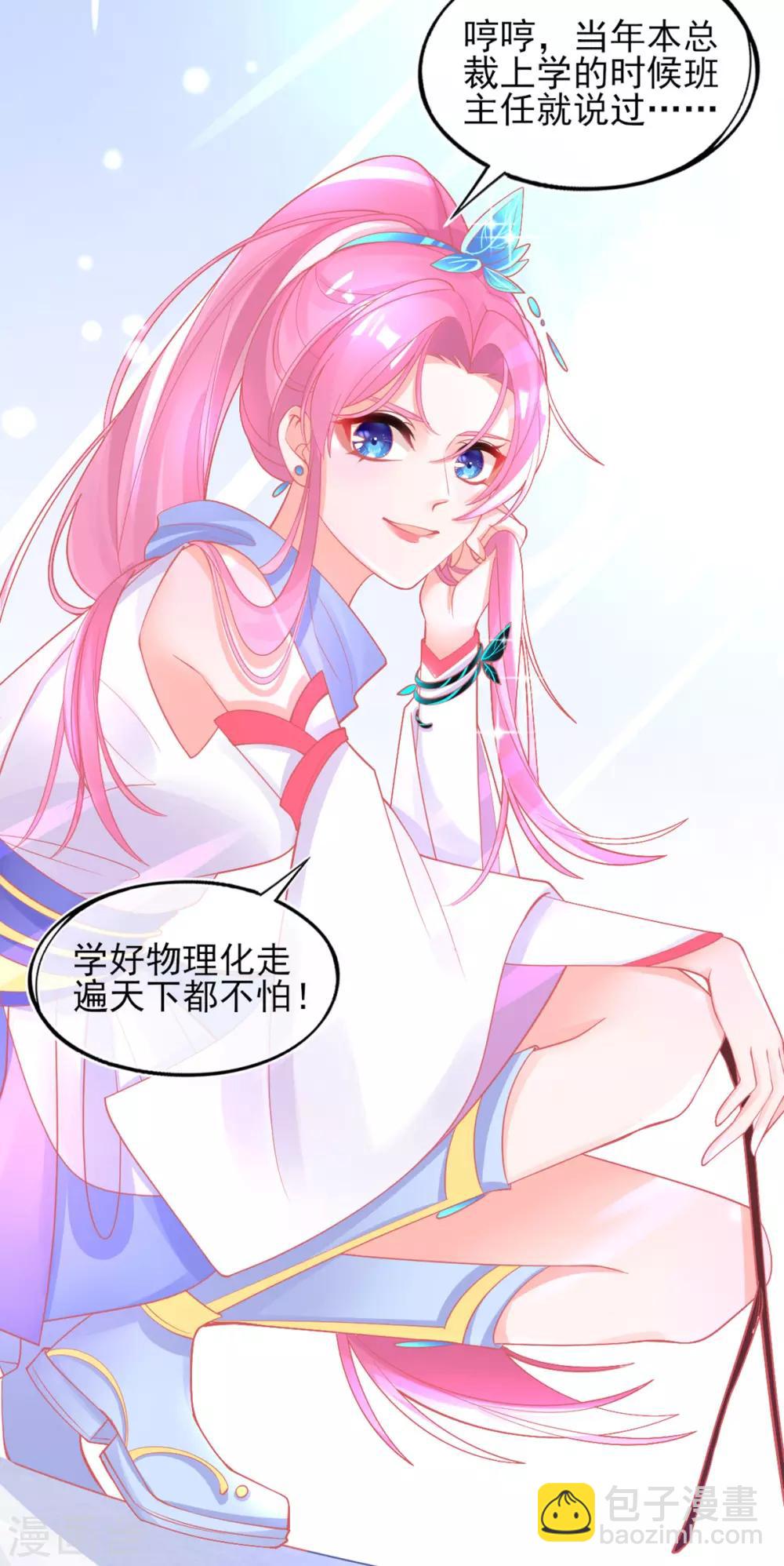 第40话 没想到数理化竟能用的上-第43话