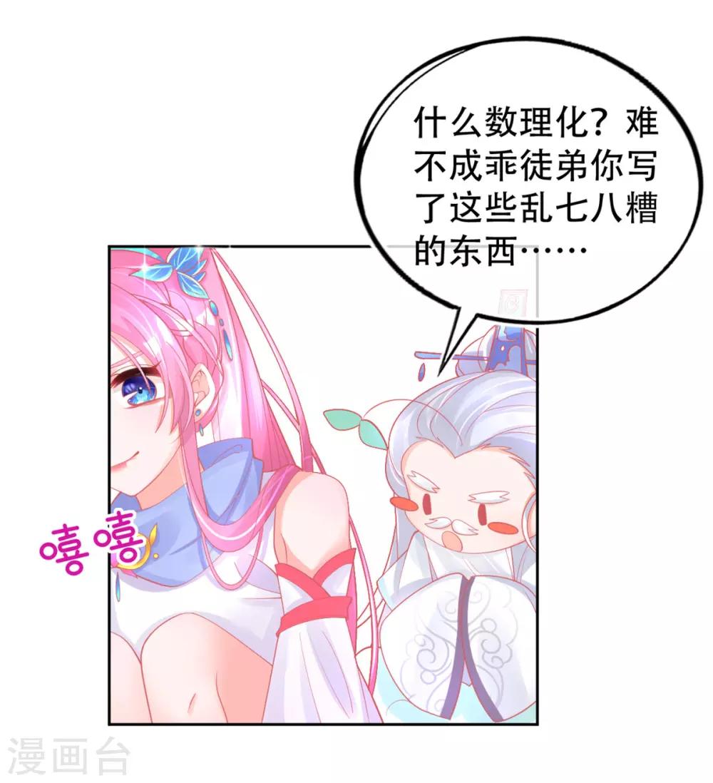 第40话 没想到数理化竟能用的上-第43话