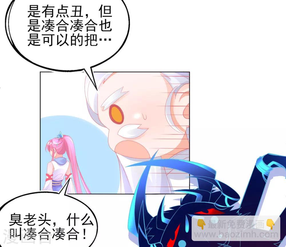 第48话 快跑，妖兽发威了！(1/2)-第51话