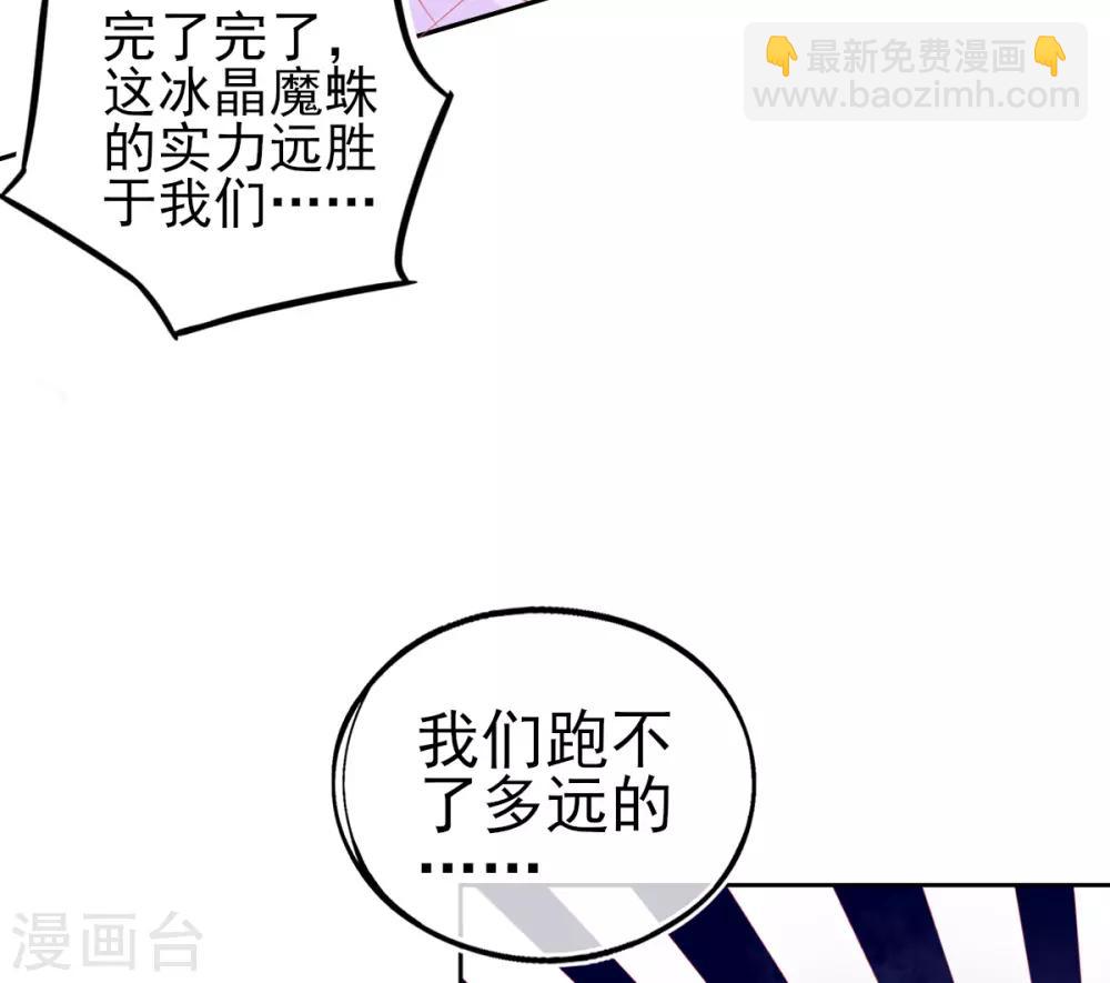 第48话 快跑，妖兽发威了！(1/2)-第51话