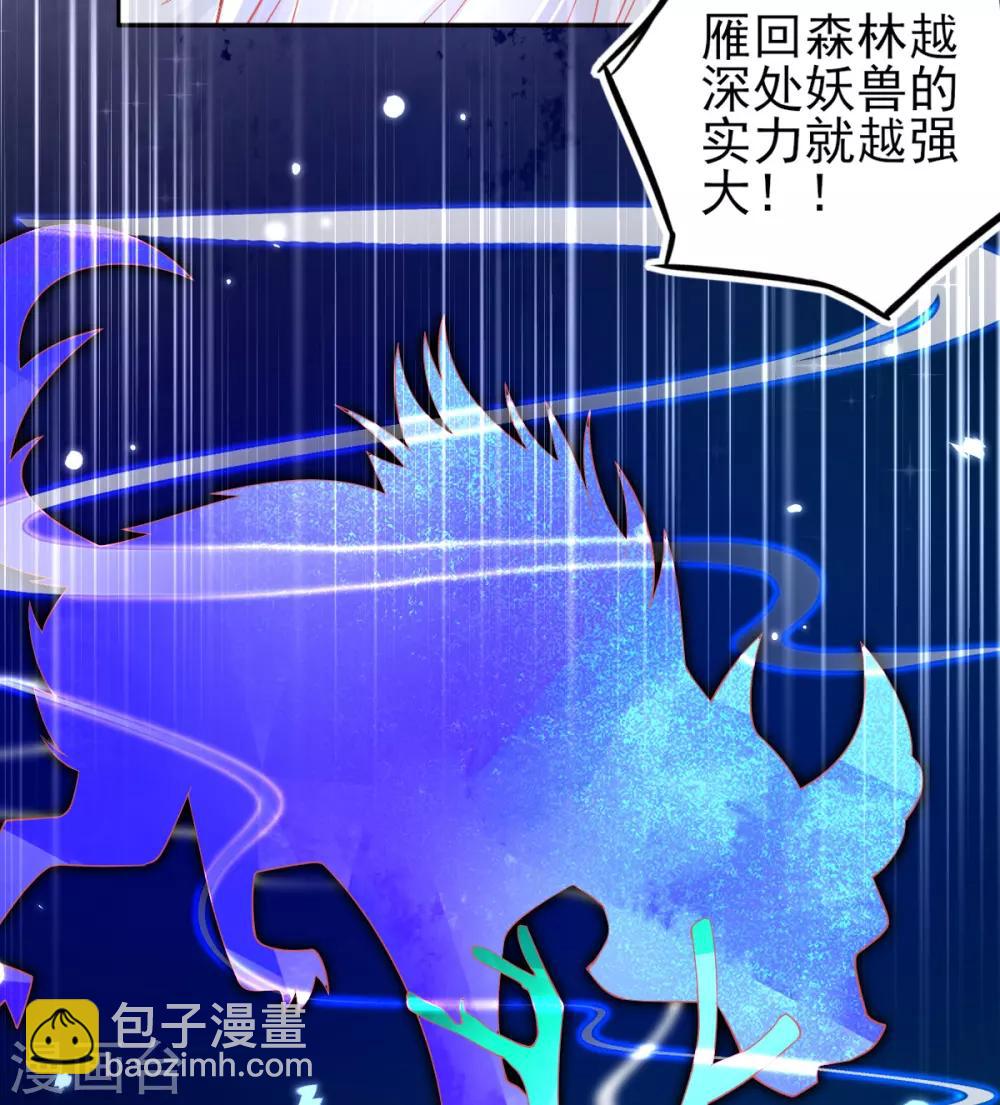 第48话 快跑，妖兽发威了！(1/2)-第51话