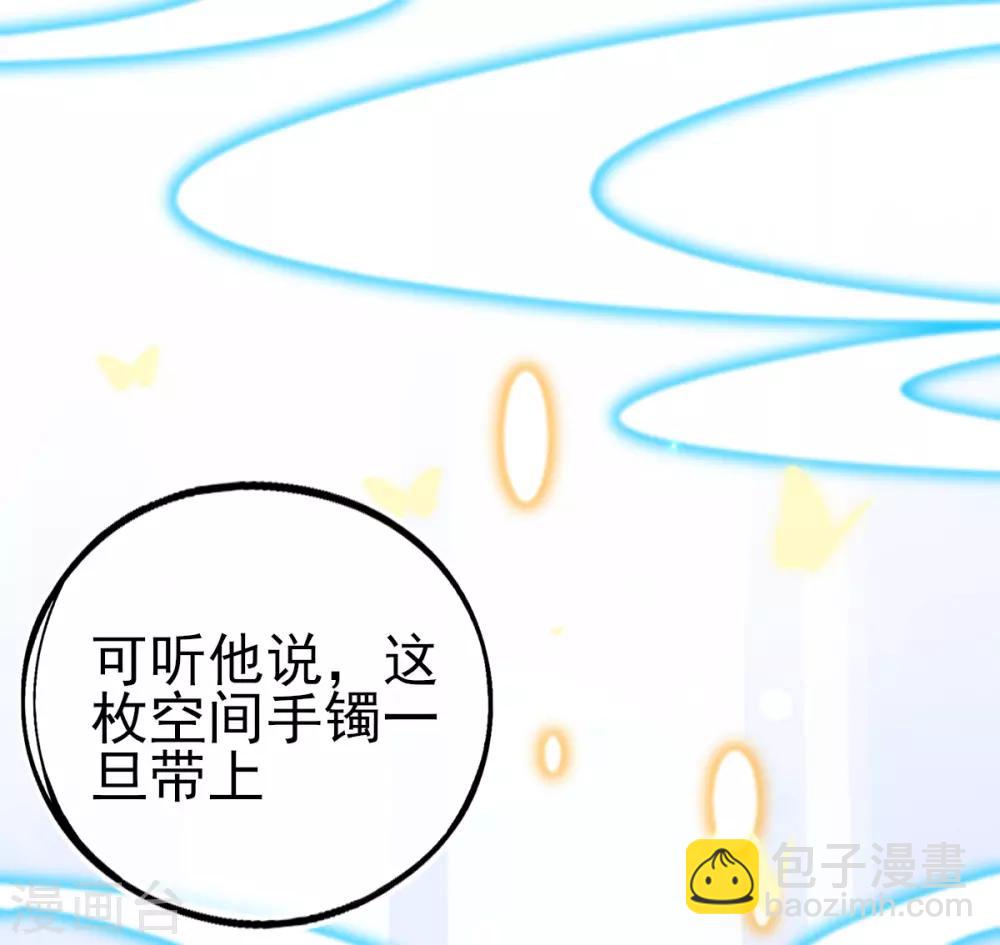 第60话 空间手镯？也太大了！(1/2)-第63话