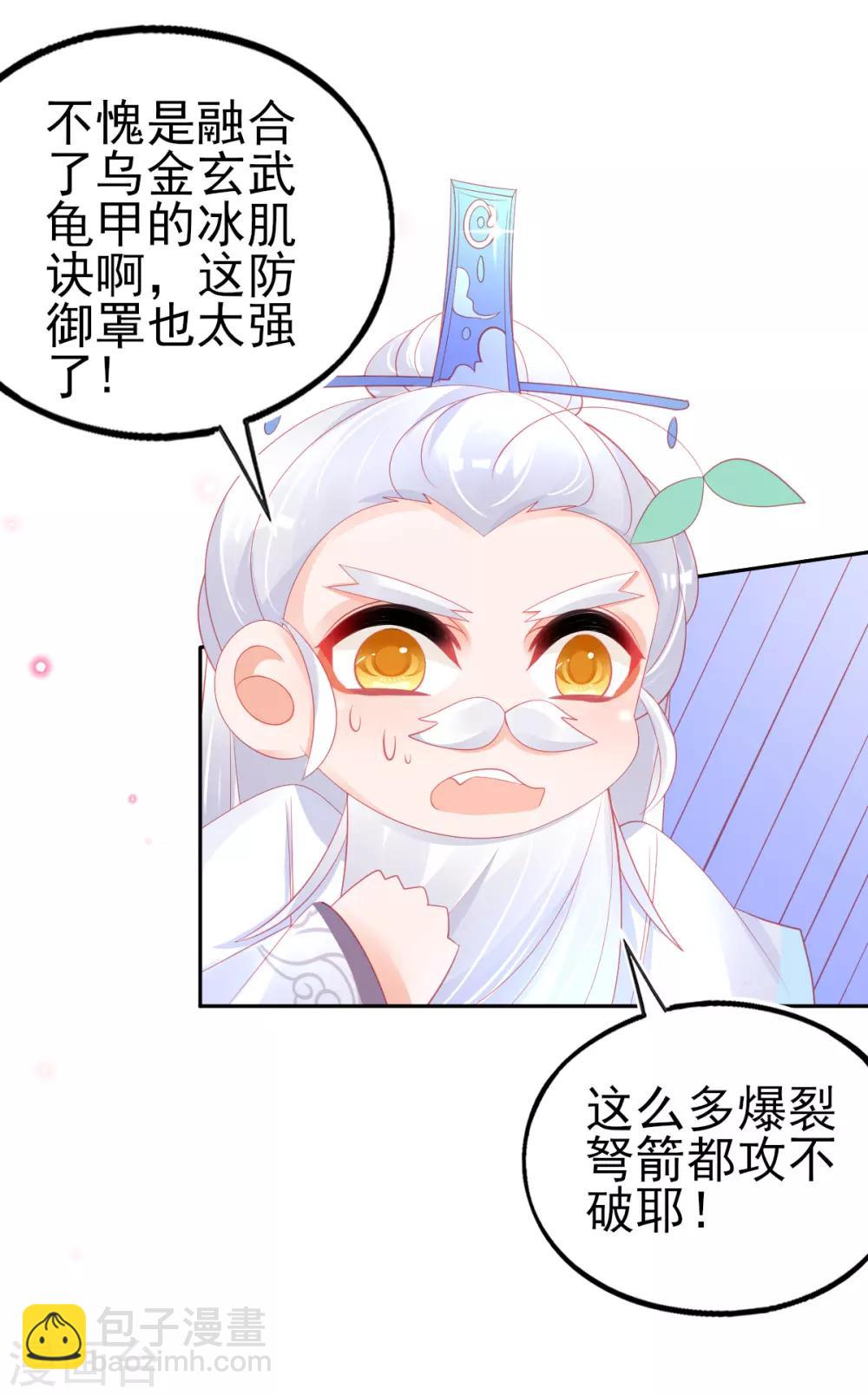 第64话 触发防御罩-第67话