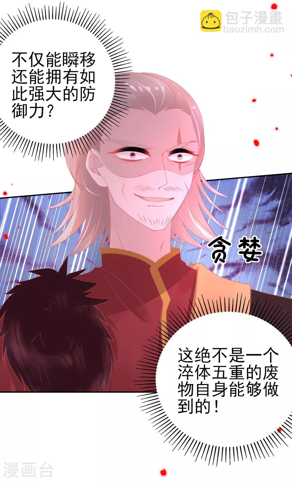 第64话 触发防御罩-第67话