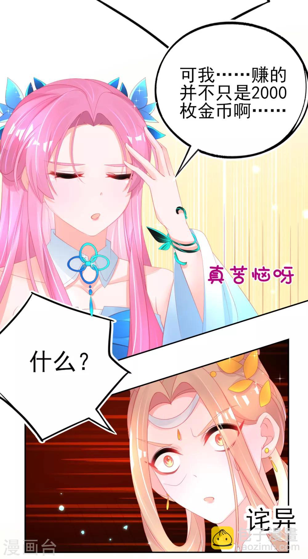 第70话 赢了赌约-第73话