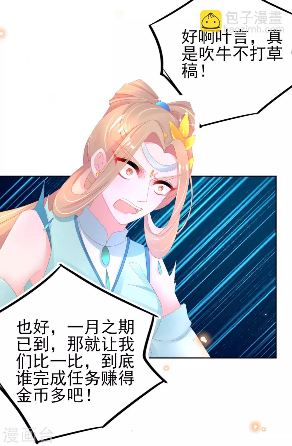 第70话 赢了赌约-第73话