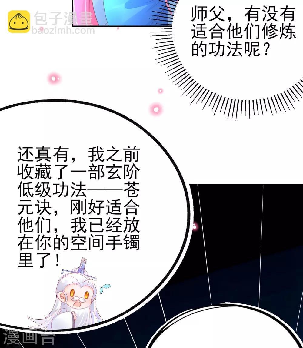 第76话 招揽手下-第79话