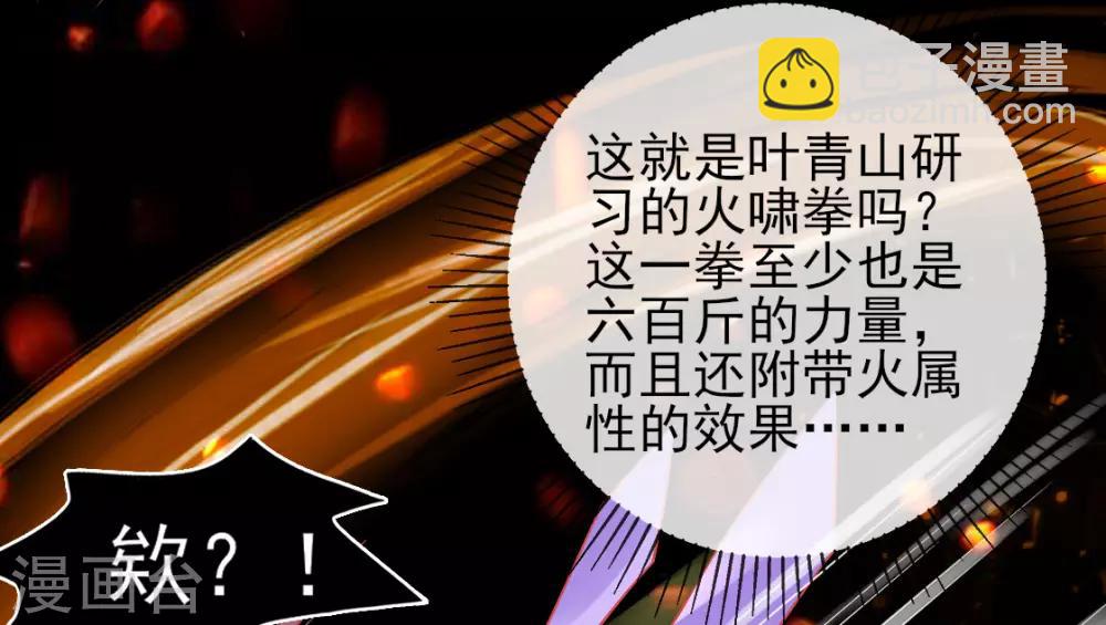 第8话 叶青山找茬(1/2)-第9话