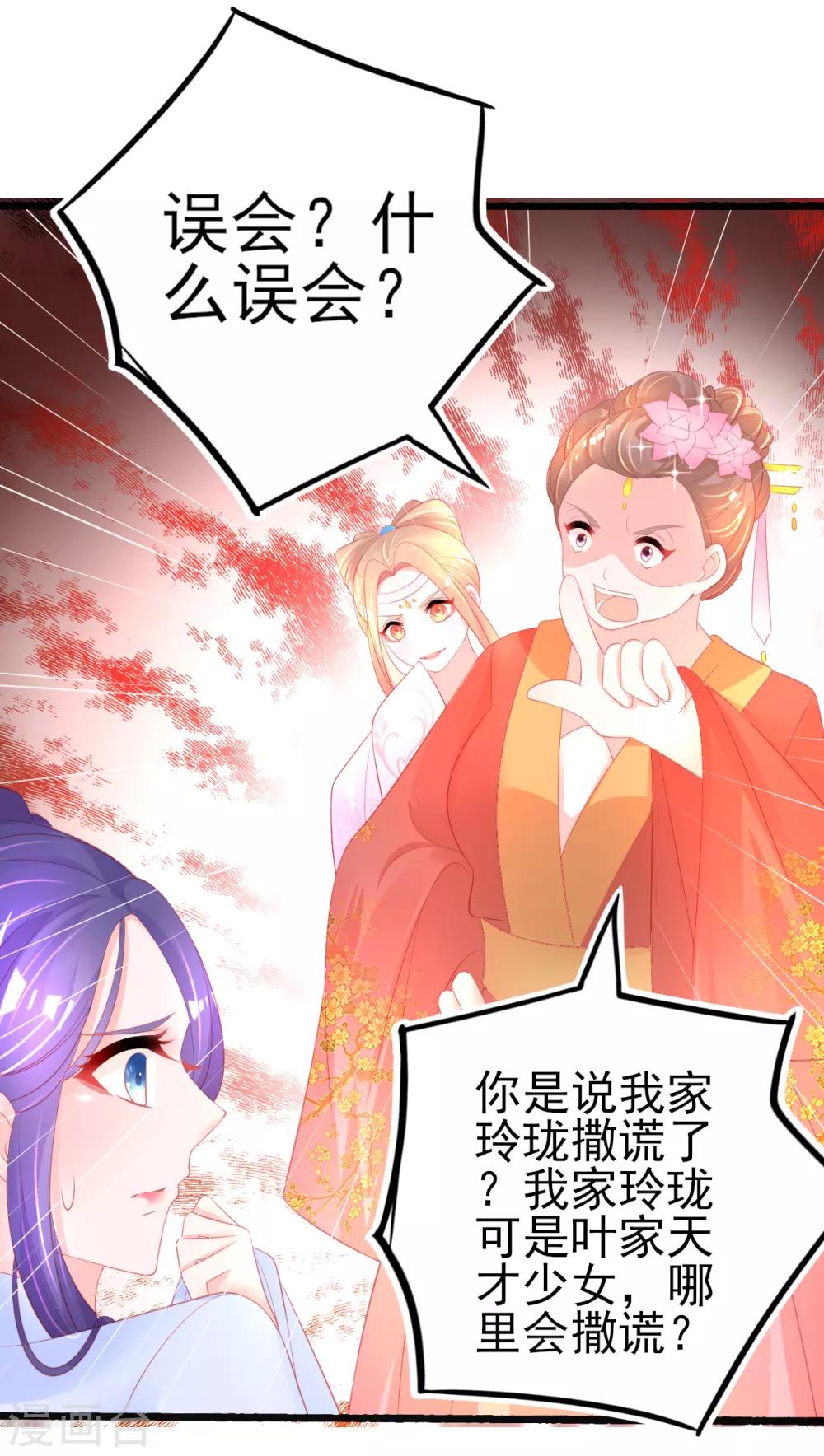 第78话 叶玲珑造谣生事-第81话