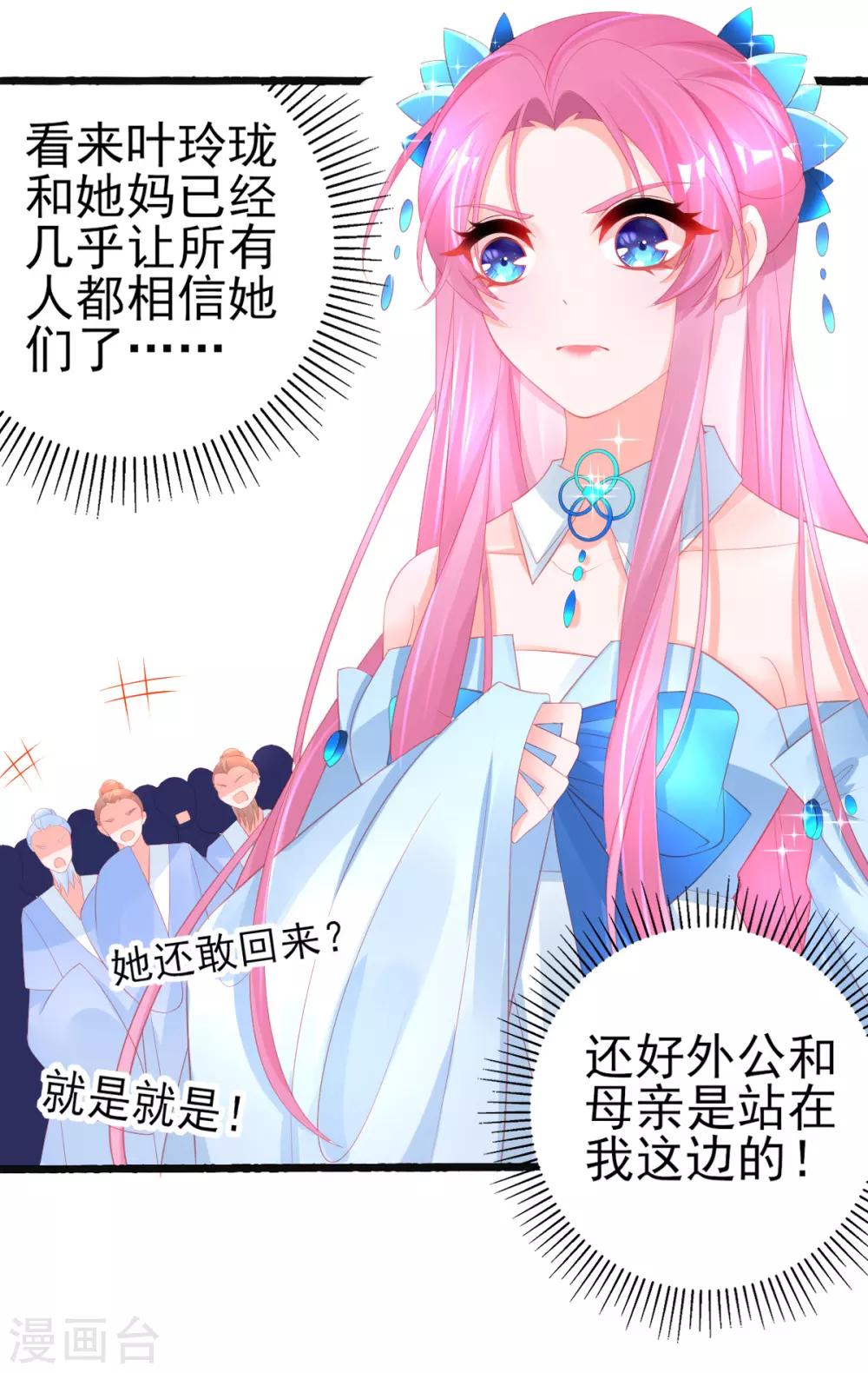 第78话 叶玲珑造谣生事-第81话