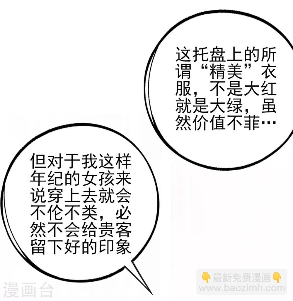 第83话 宅斗模式-第87话