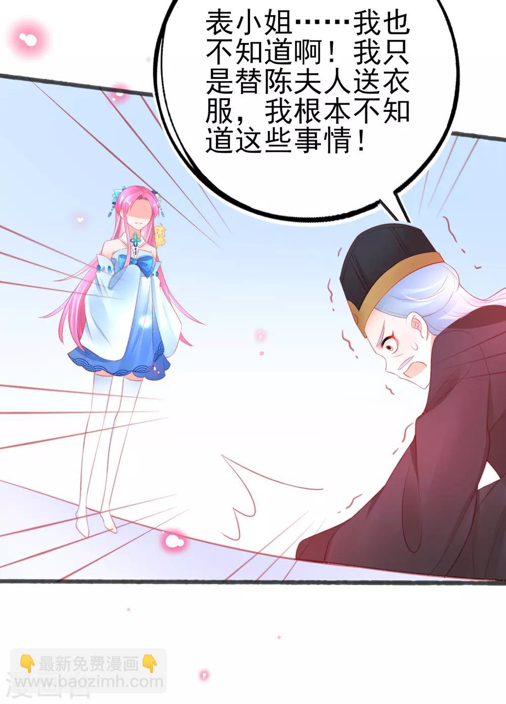 第83话 宅斗模式-第87话