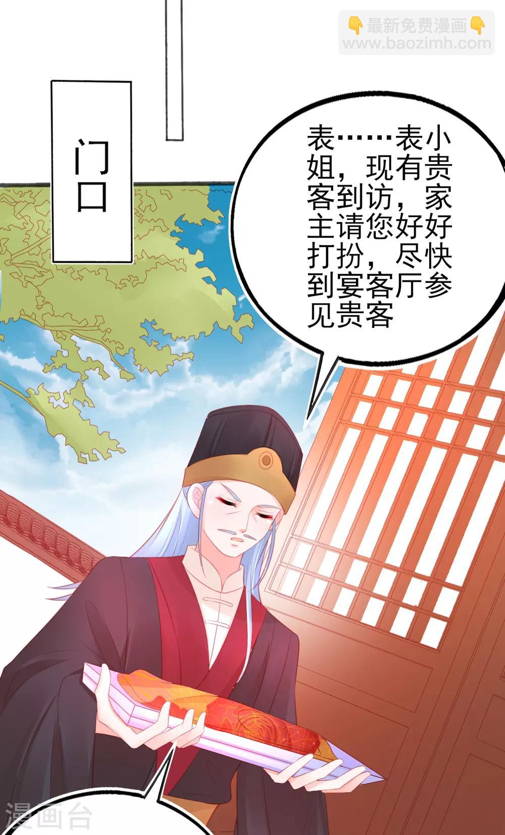 第83话 宅斗模式-第87话