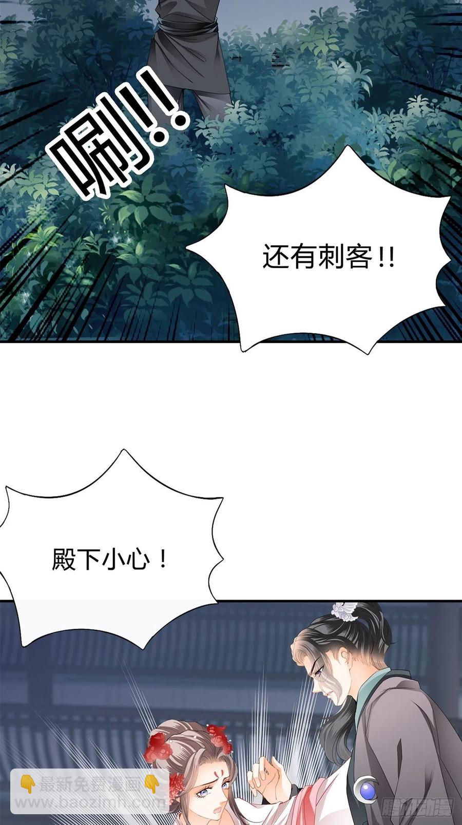 你在担心太子妃？-第105话