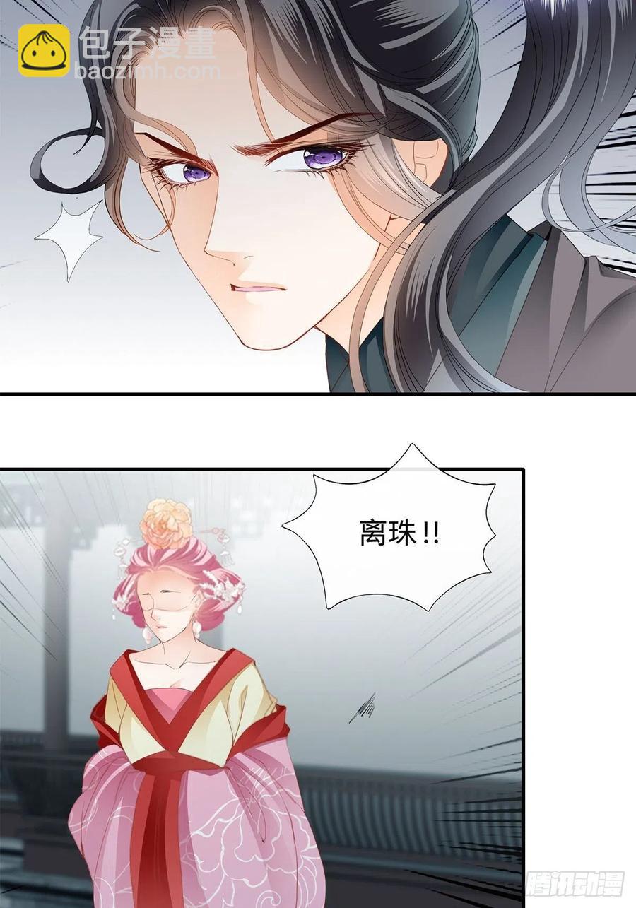 你在担心太子妃？-第105话
