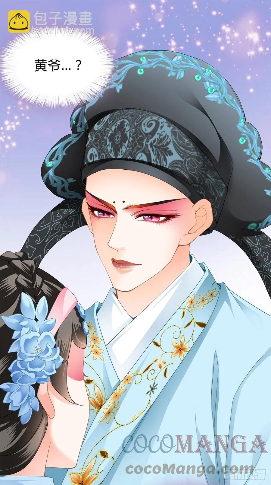 你在担心太子妃？-第105话