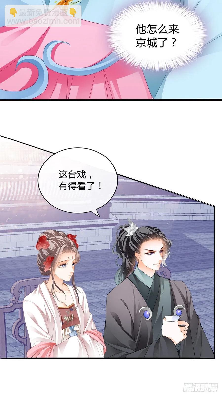 你在担心太子妃？-第105话