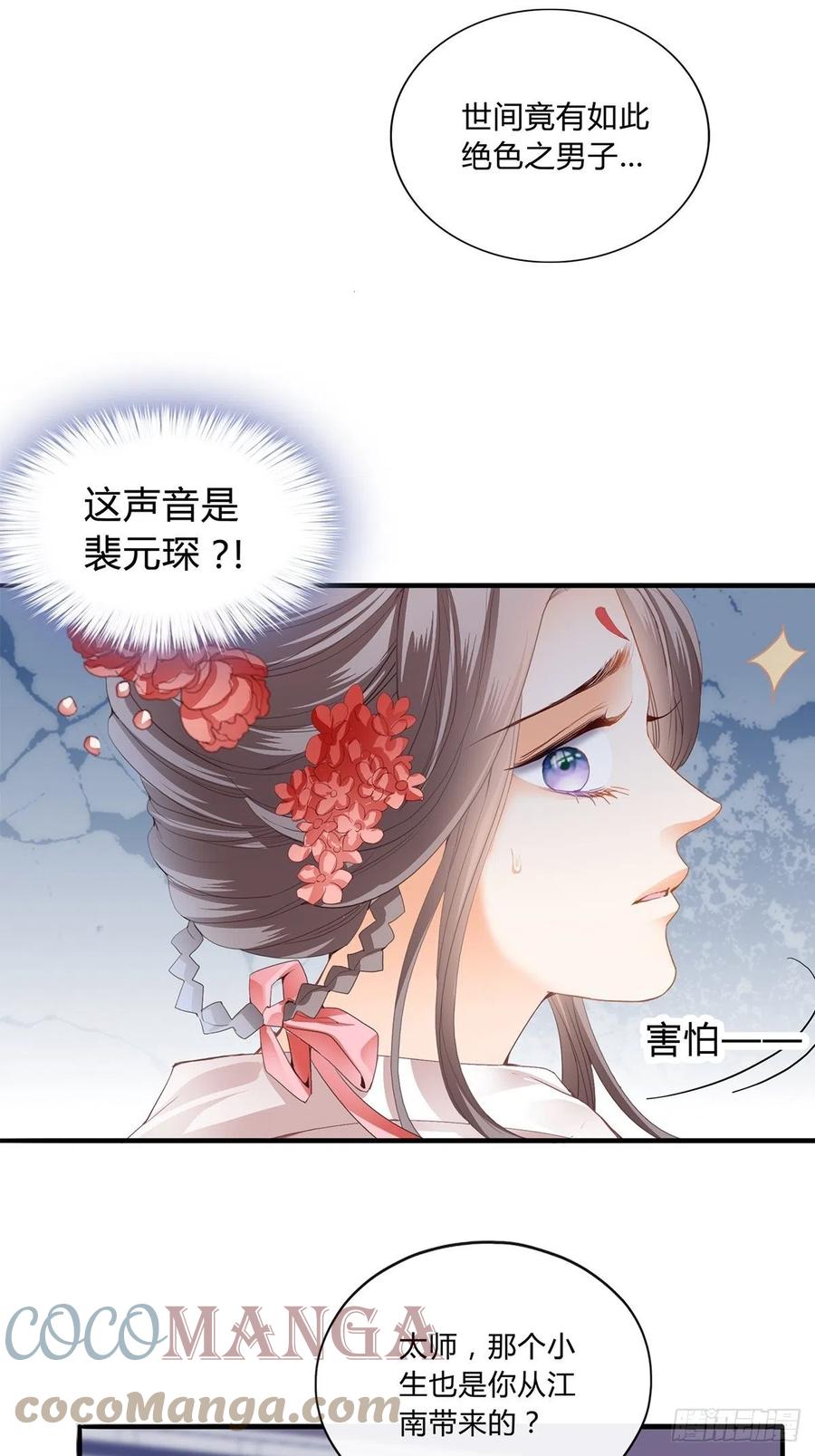 你在担心太子妃？-第105话