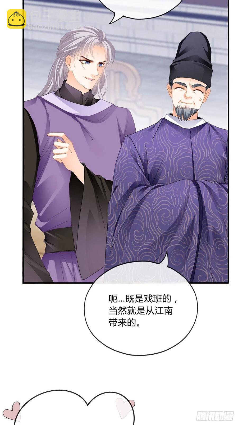 你在担心太子妃？-第105话