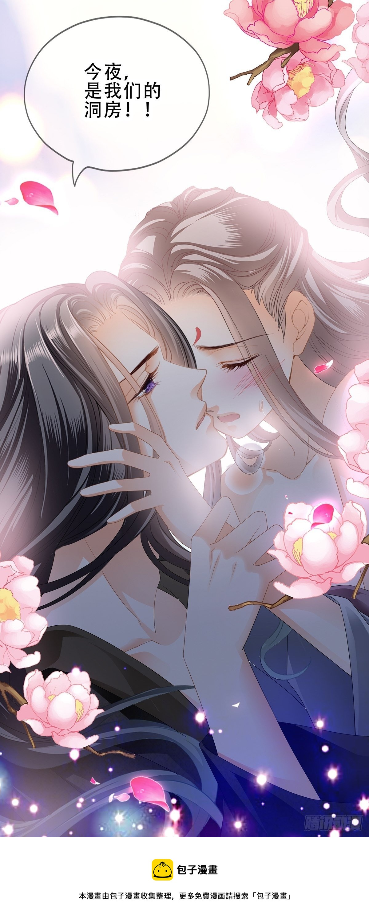属于我们的洞房-第129话