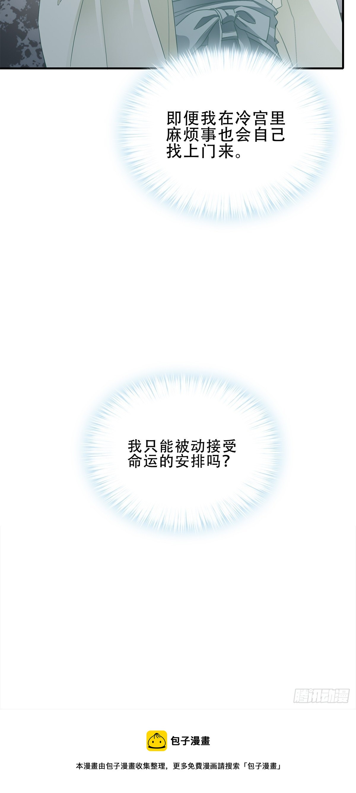 为你取暖-第131话