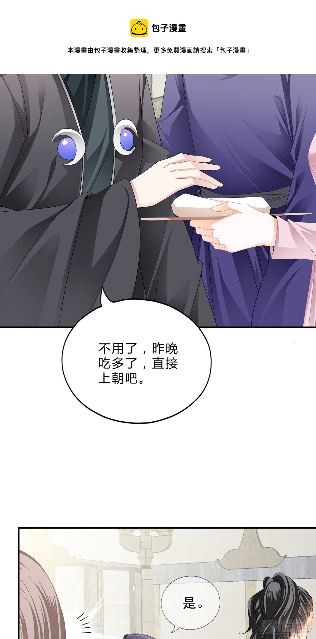 助你上龙床-第141话