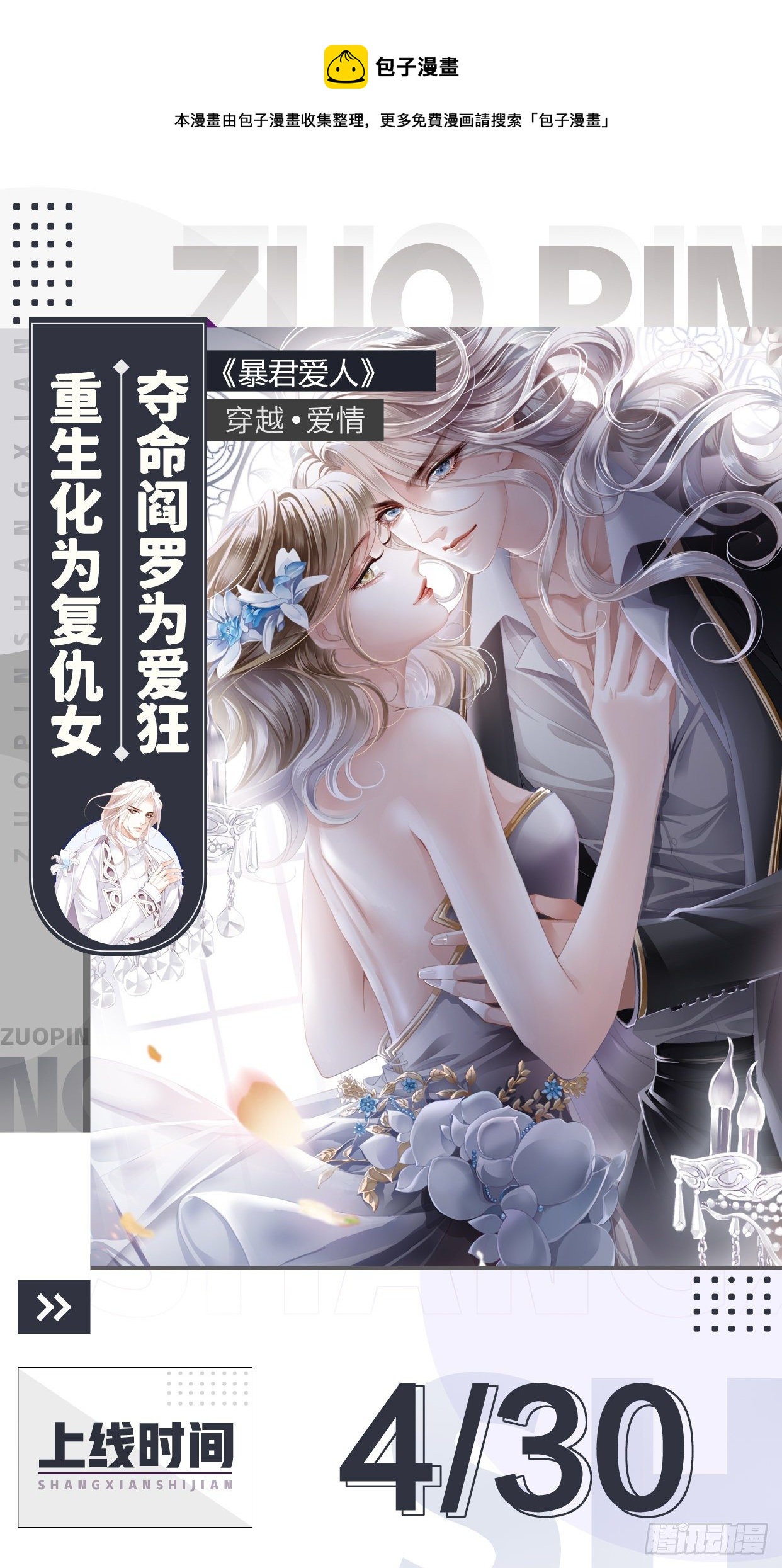 霸王爱人新作宣传-第147话