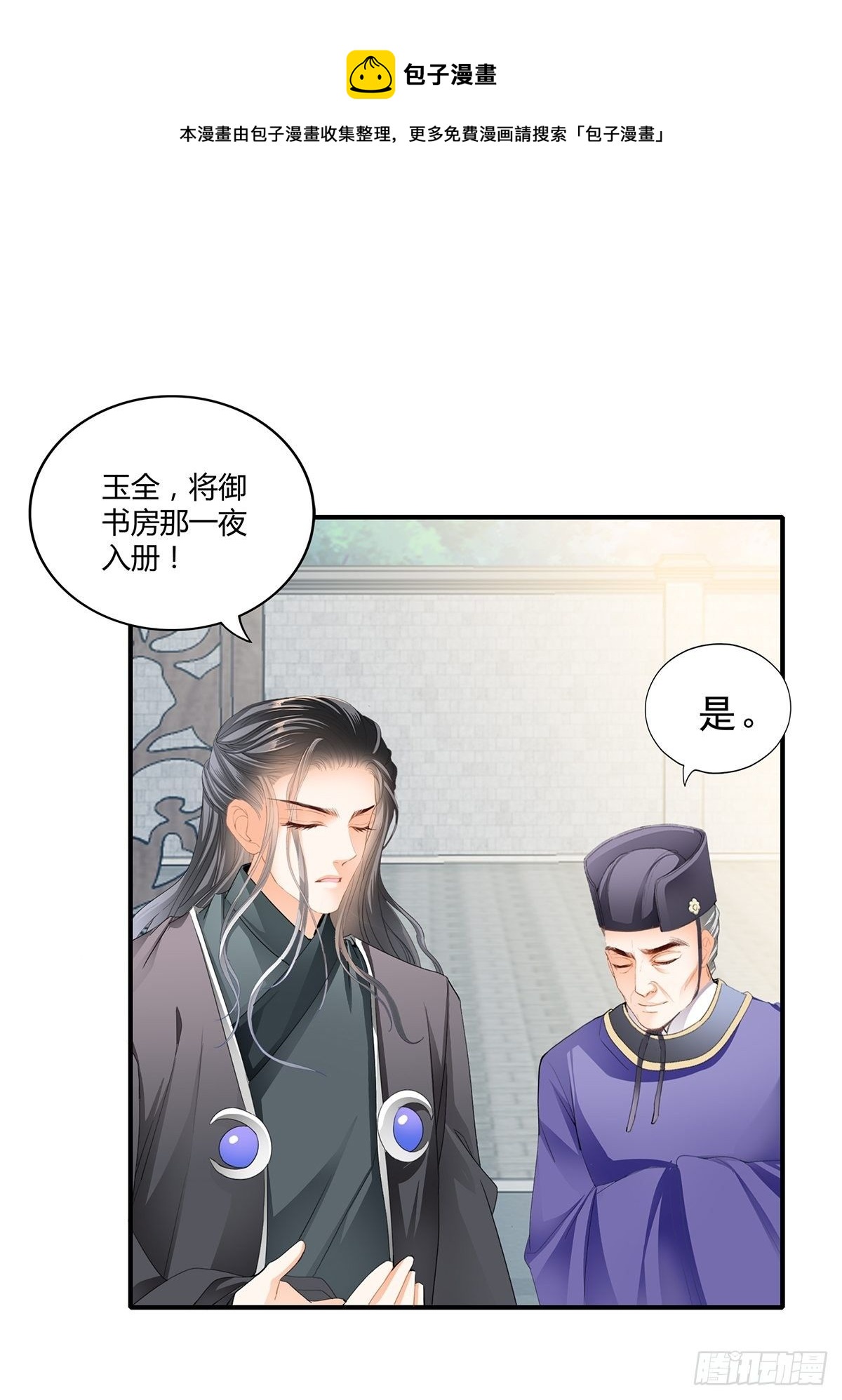 晋升才人-第149话