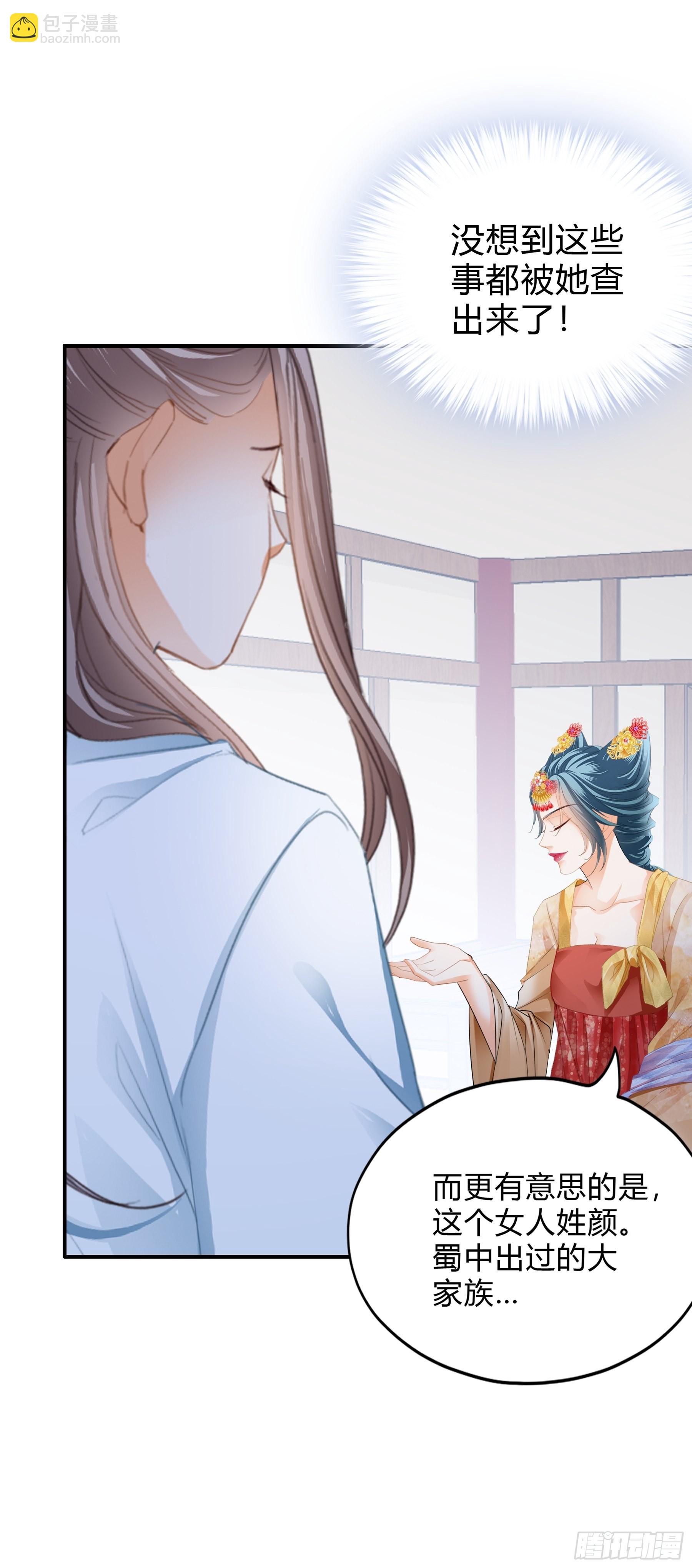 身世的秘密-第171话