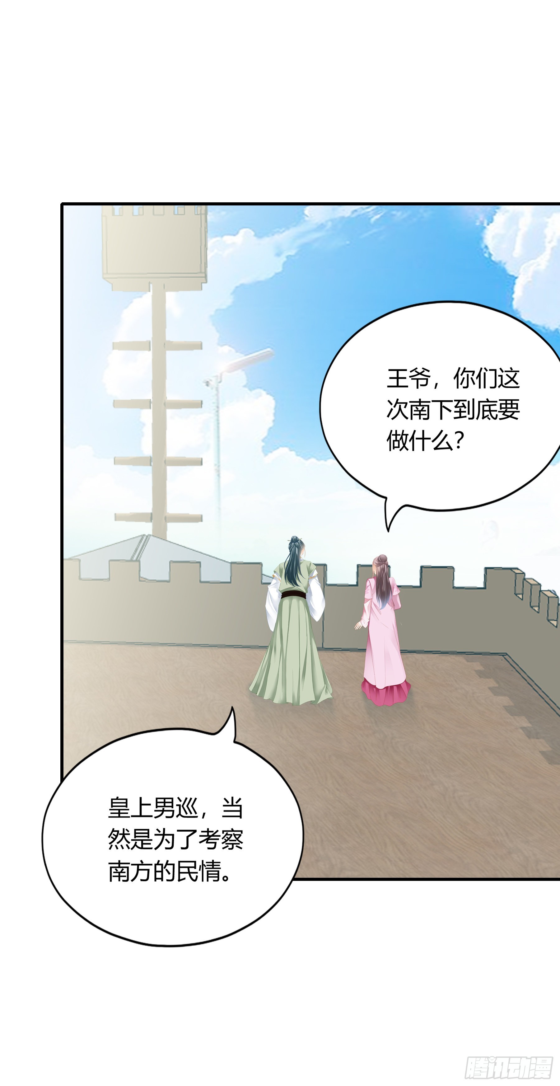 二度南下-第173话