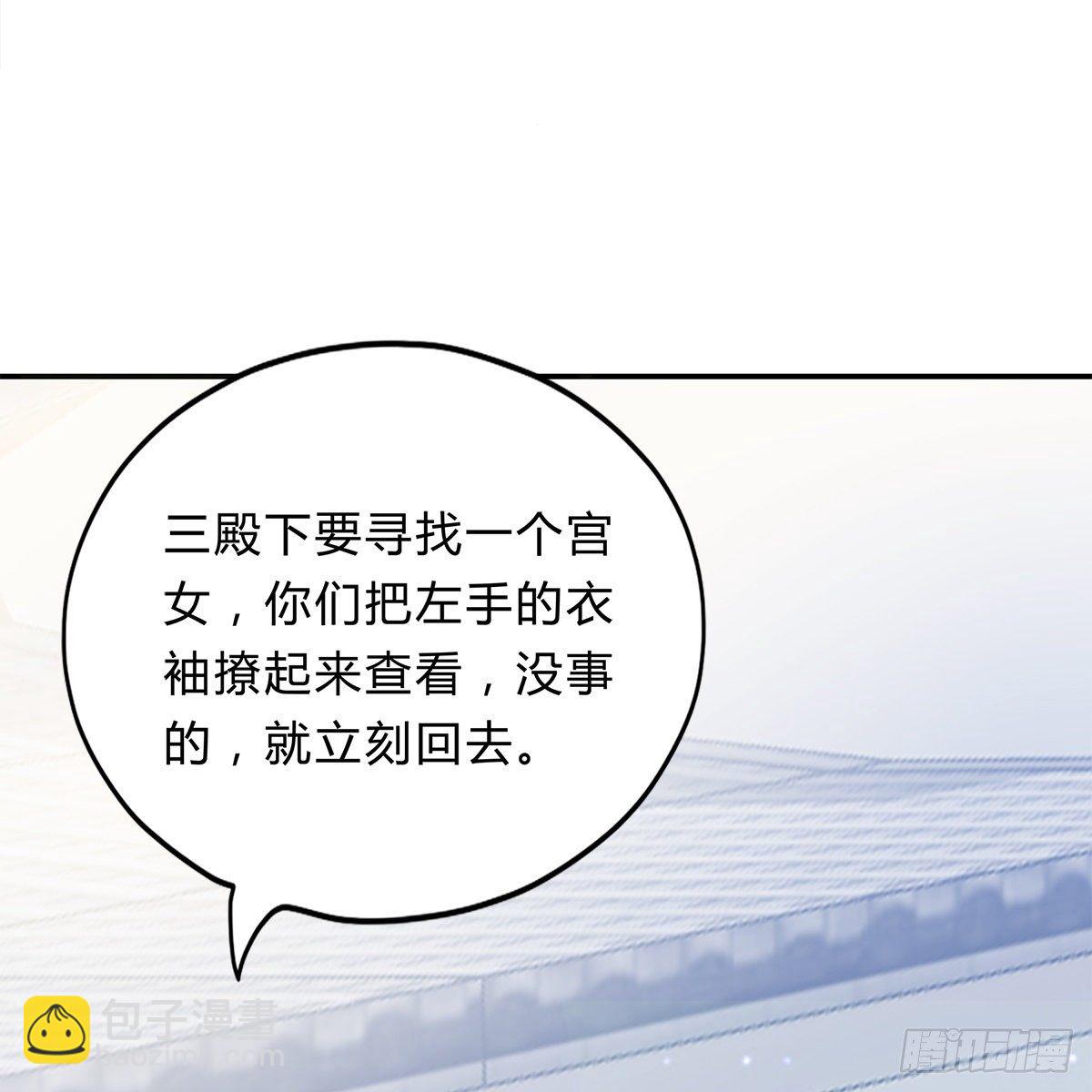 他来寻我了？(1/2)-第3话