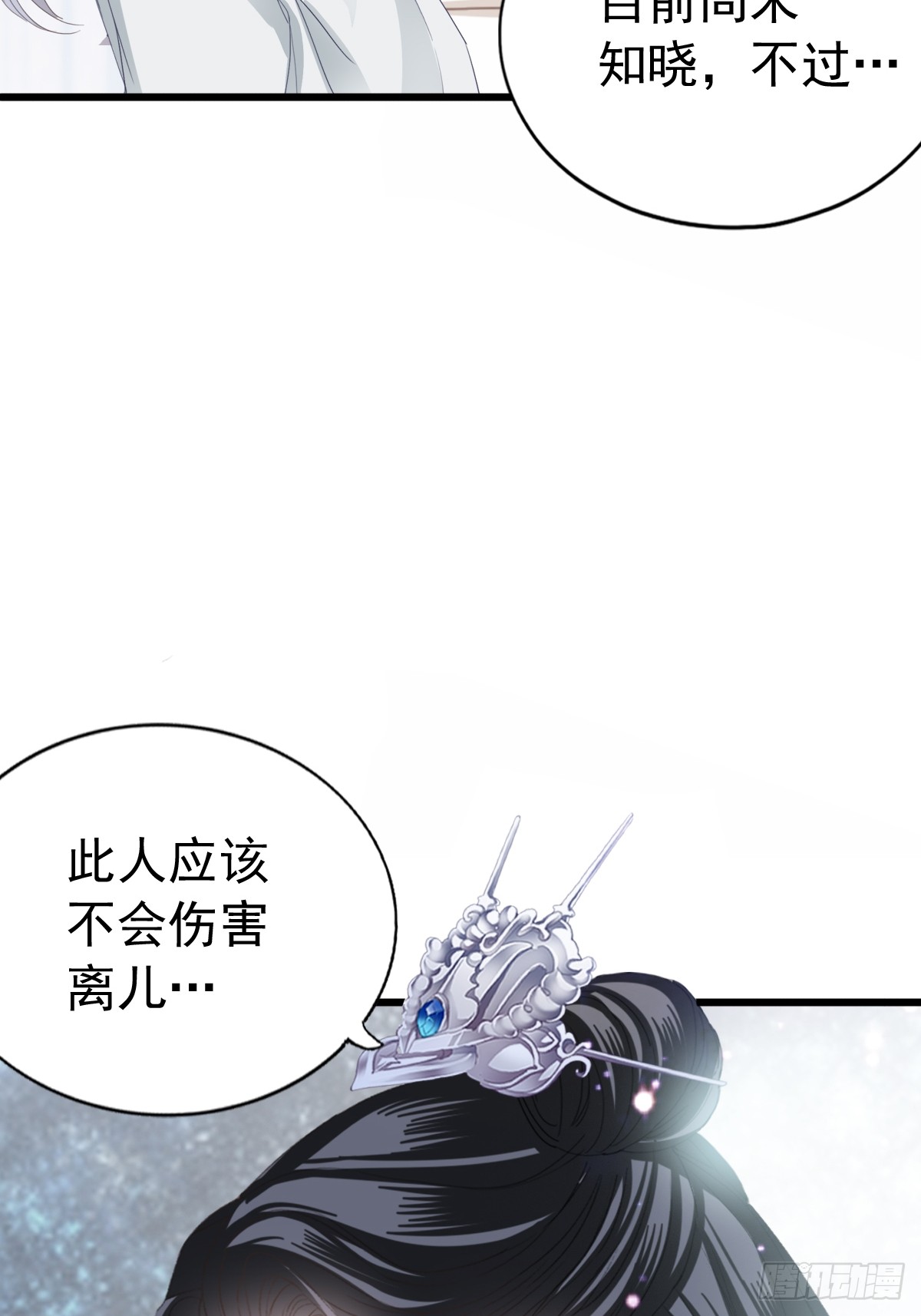 可以相信你么-第205话