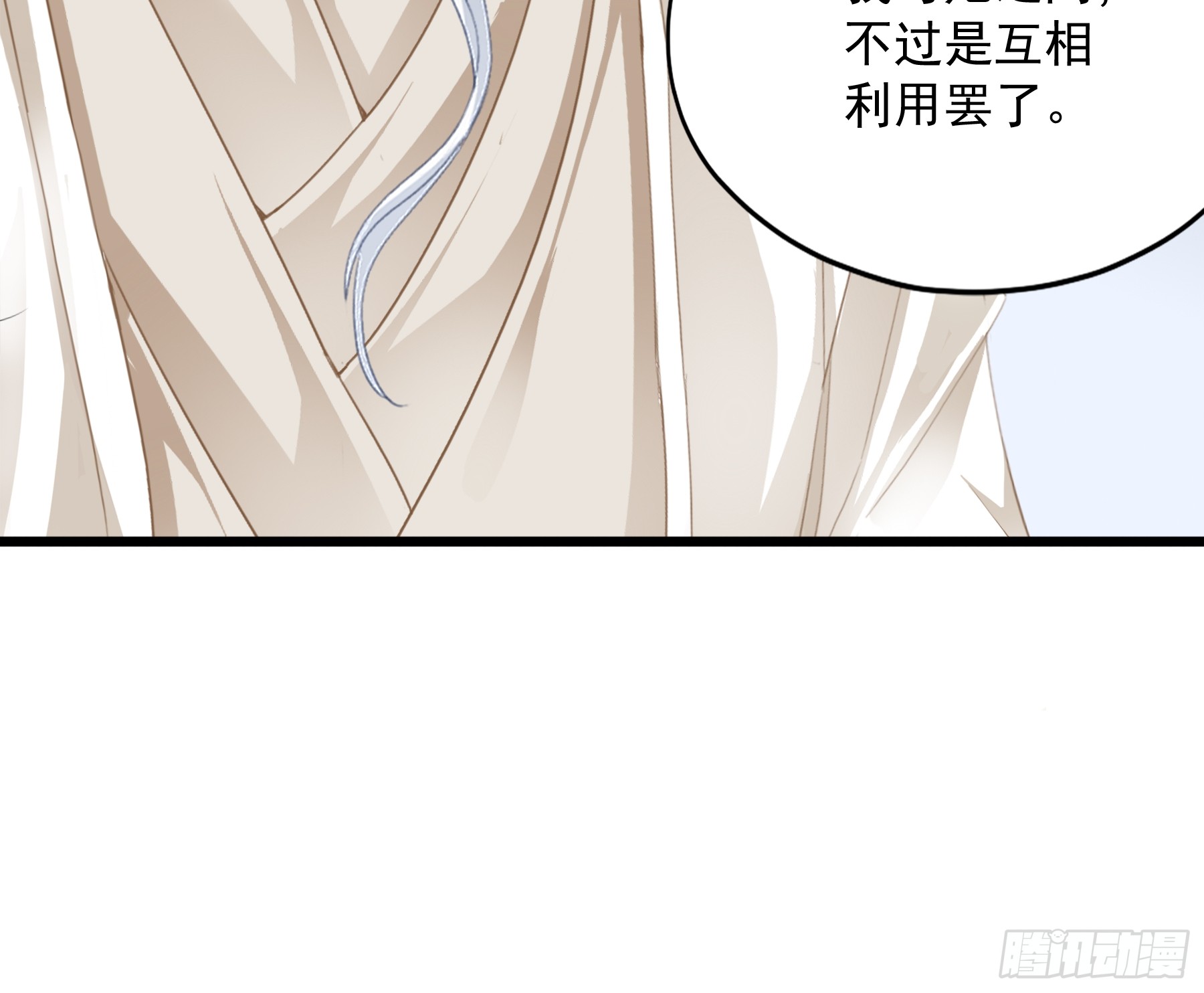 可以相信你么-第205话