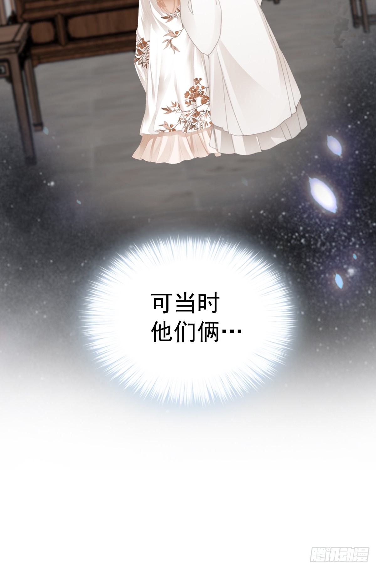 可以相信你么-第205话