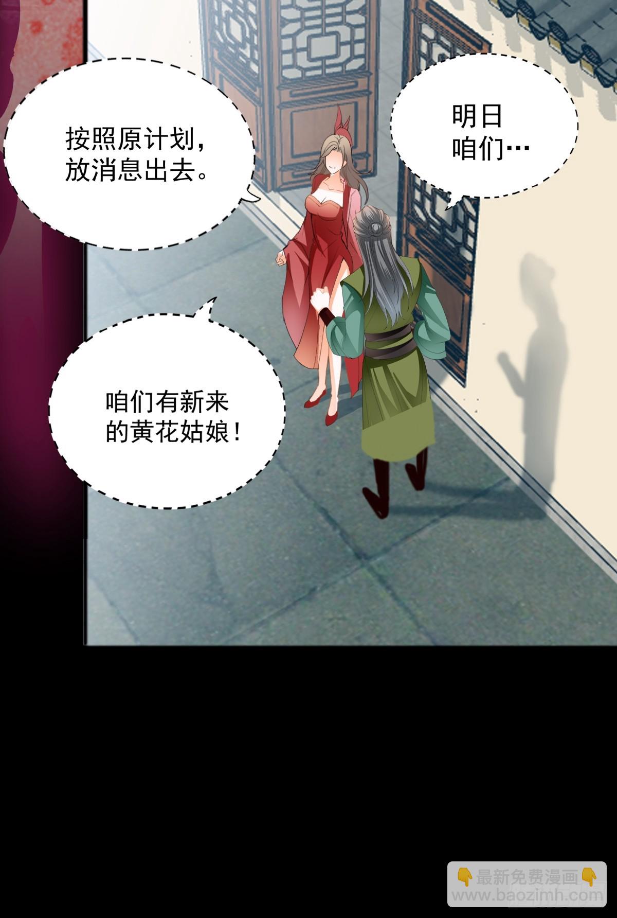 难逃魔掌-第209话