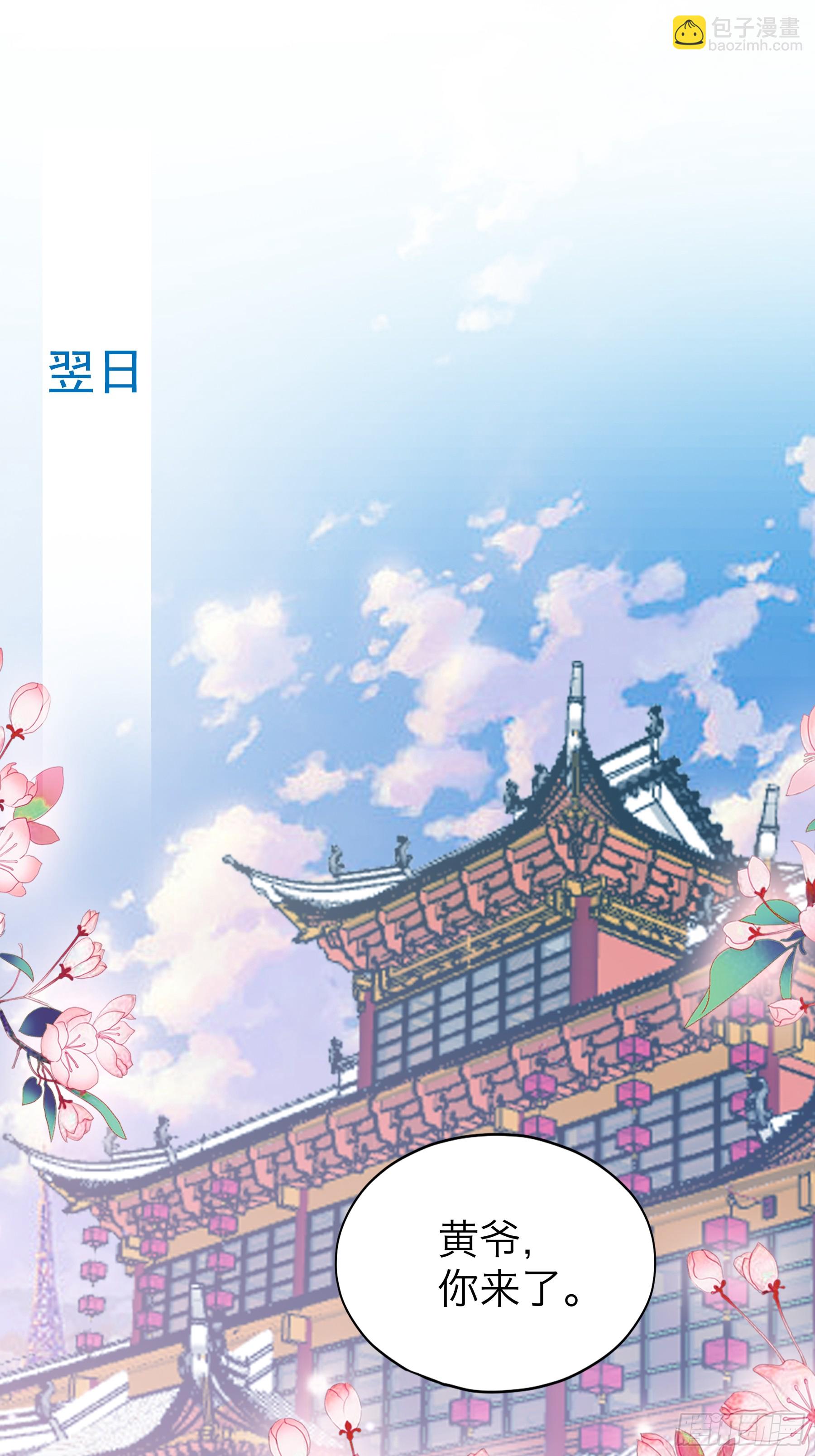 黄爷带我走-第213话