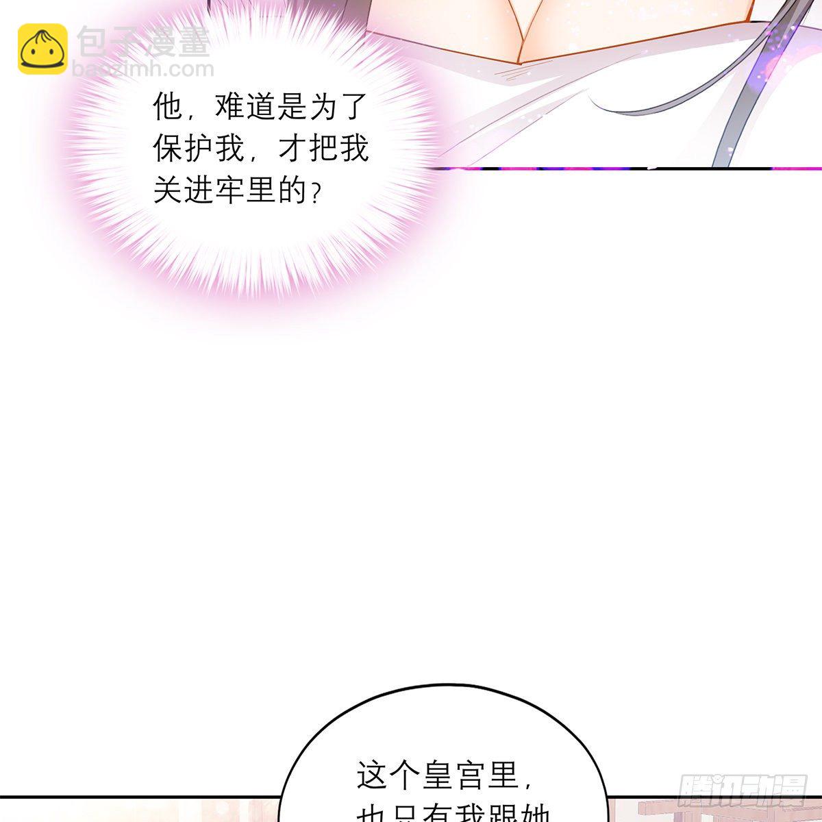 做本王的女人(1/2)-第29话