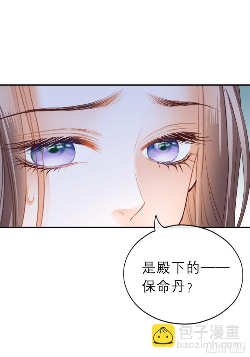 殿下用血救我？-第55话